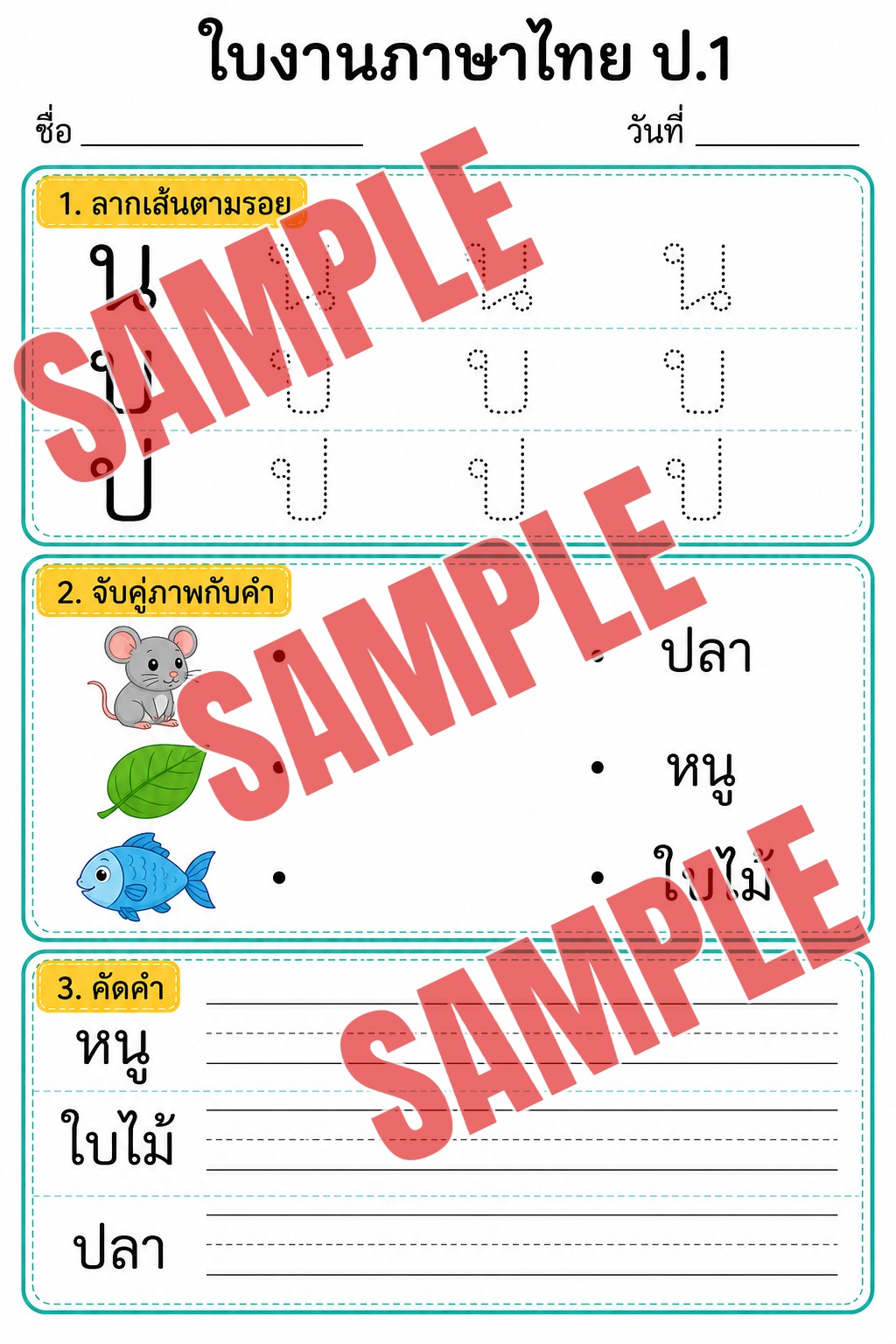 ปก ชุดใบงานภาษาไทยป.1ชุดที่1