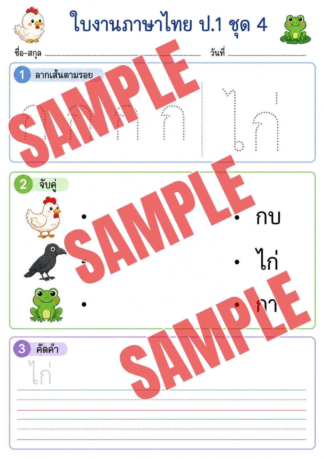 ปก ชุดใบงานภาษาไทยป.1ชุดที่4