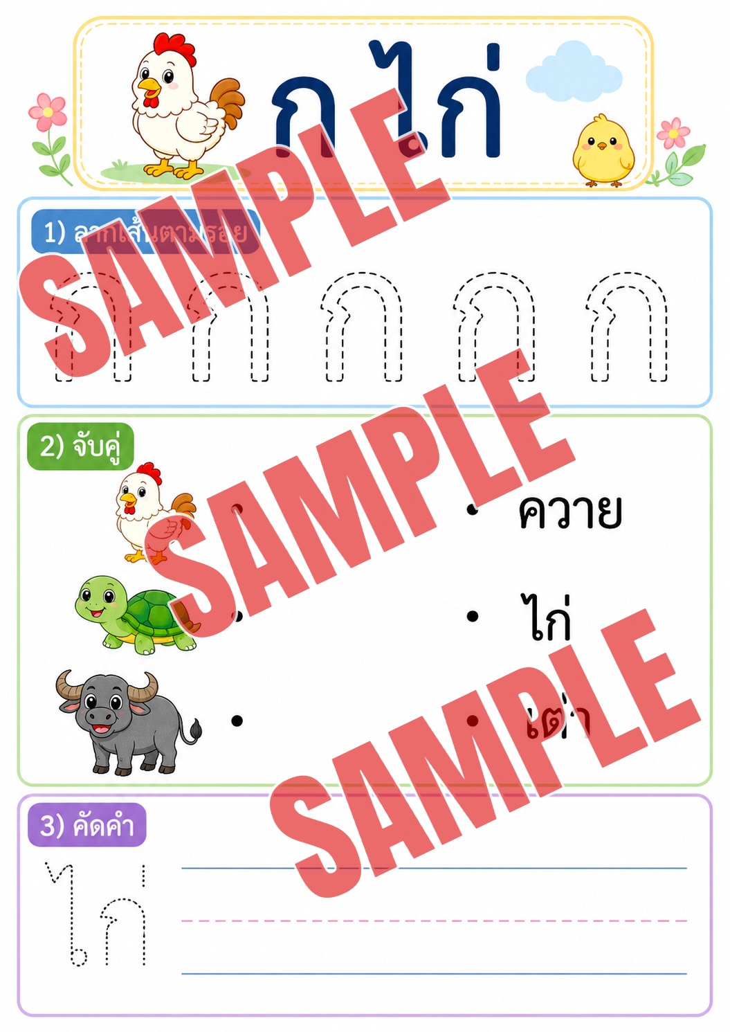 ปก ใบงานภาษาไทยป1ชุดที่5