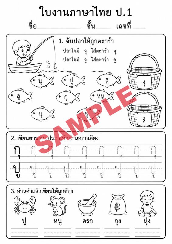 ปก แบบฝึกหัดภาษาไทยป.1ชุดที่21