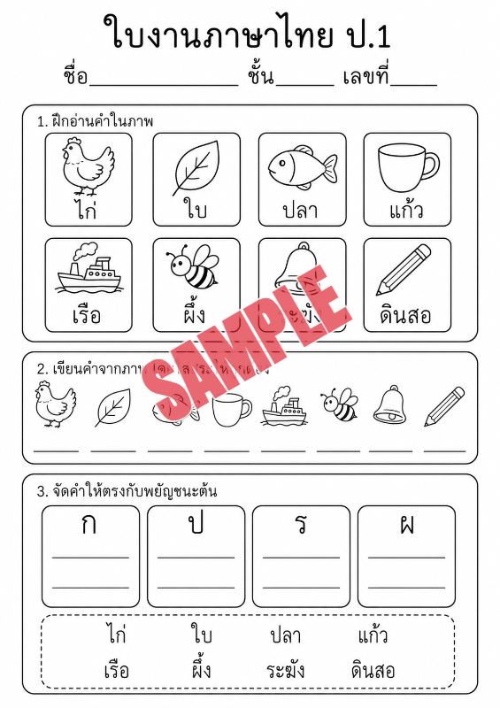 ปก แบบฝึกหัดภาษาไทยป.1ชุดที่20