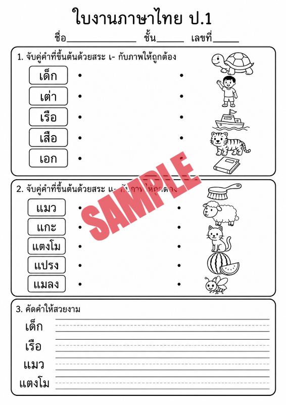 ปก แบบฝึกหัดภาษาไทยป.1ชุดที่19