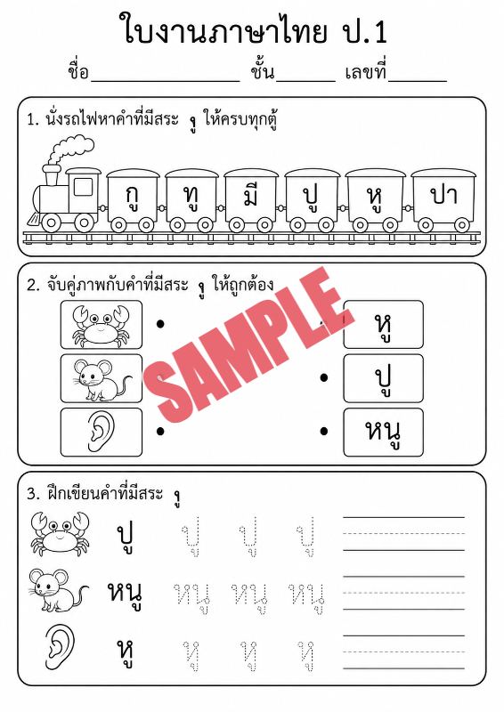 ปก แบบฝึกหัดภาษาไทยป.1ชุดที่17