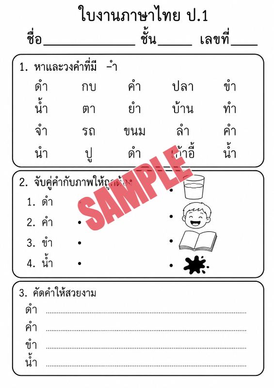 ปก แบบฝึกหัดภาษาไทยป.1ชุดที่16
