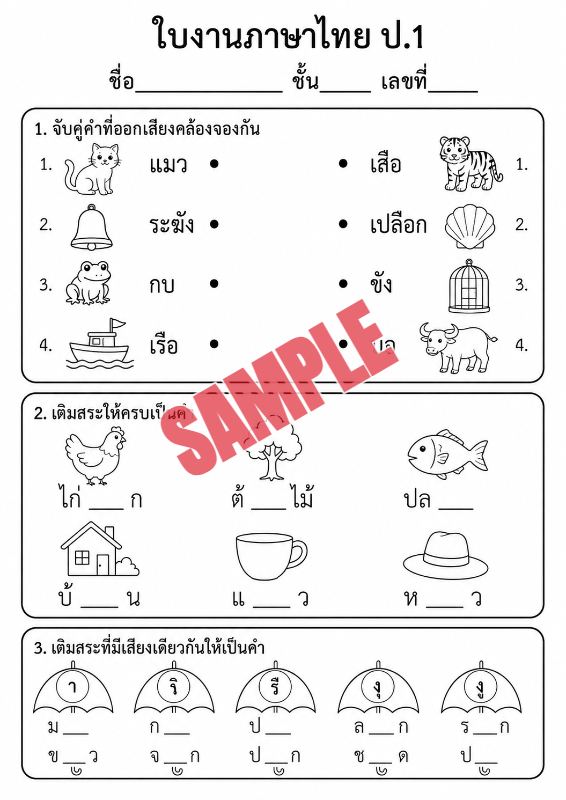 ภาพตัวอย่าง 2 ของ แบบฝึกหัดภาษาไทยป.1ชุดที่16