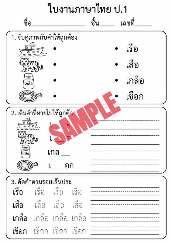 ปก แบบฝึกหัดภาษาไทยป.1ชุดที่15