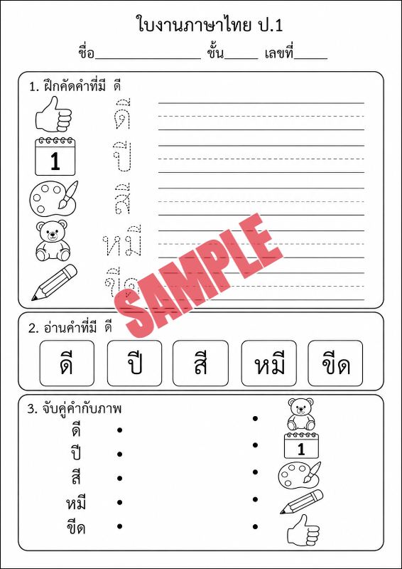 ปก แบบฝึกหัดภาษาไทยป.1ชุดที่14