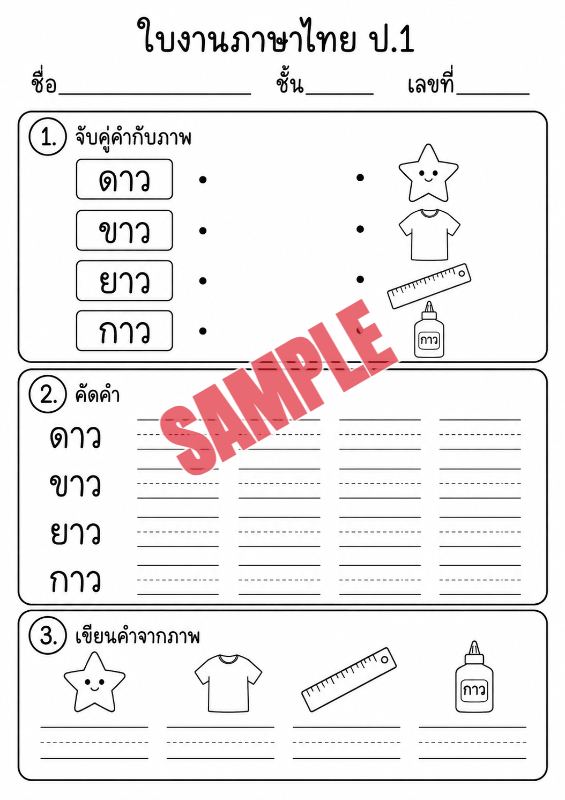 ปก แบบฝึกหัดภาษาไทยป.1ชุดที่12