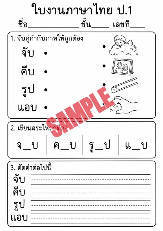 ปก แบบฝึกหัดภาษาไทยป.1ชุดที่11