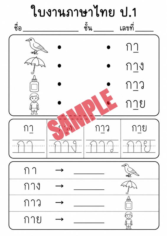 ปก แบบฝึกหัดภาษาไทยป.1ชุดที่10