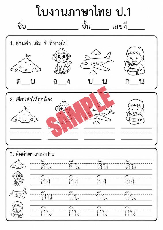 ปก แบบฝึกหัดภาษาไทยป.1ชุดที่9