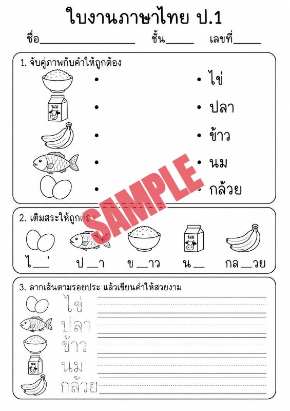 ปก แบบฝึกหัดภาษาไทยป.1ชุดที่8