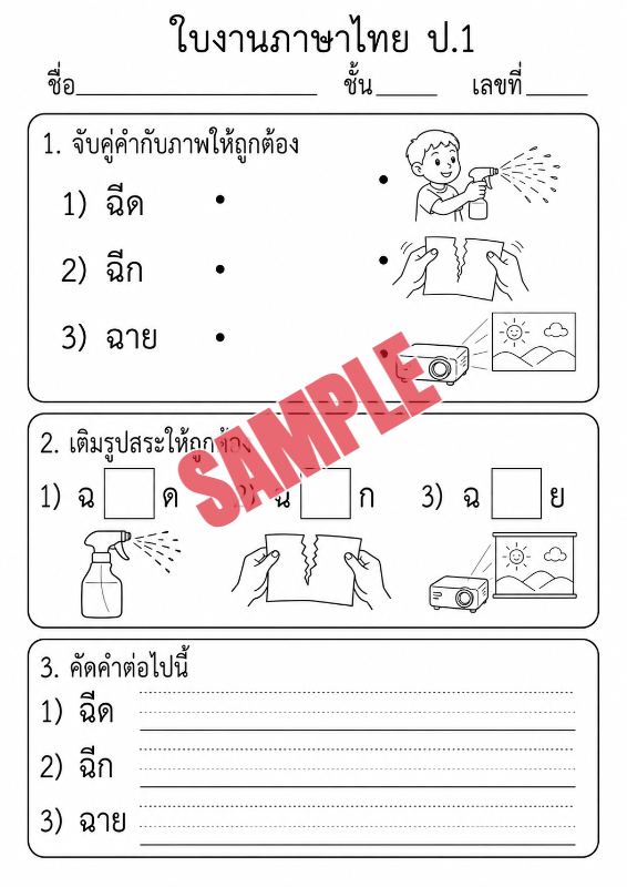 ปก แบบฝึกหัดภาษาไทยป.1ชุดที่7