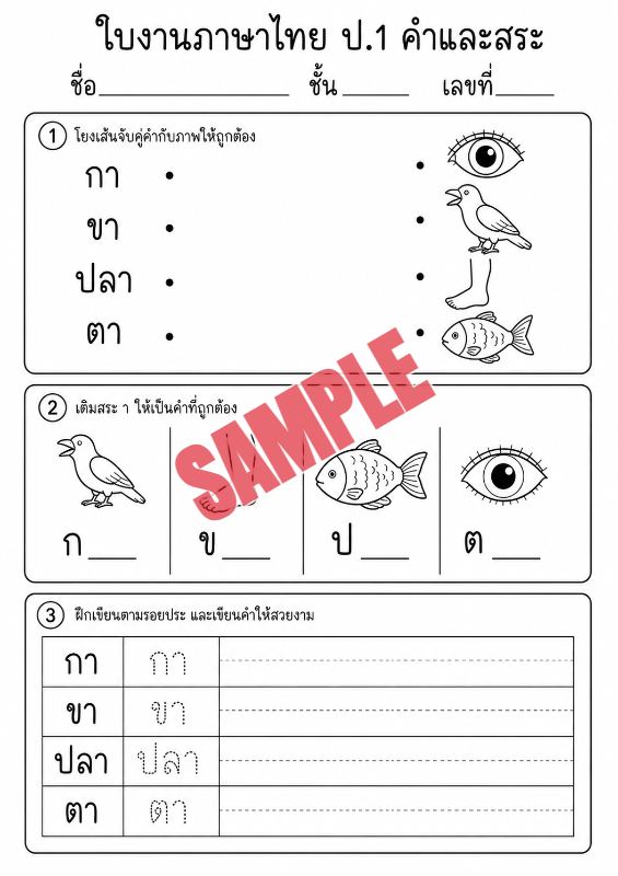 ปก แบบฝึกหัดภาษาไทยป.1ชุดที่6