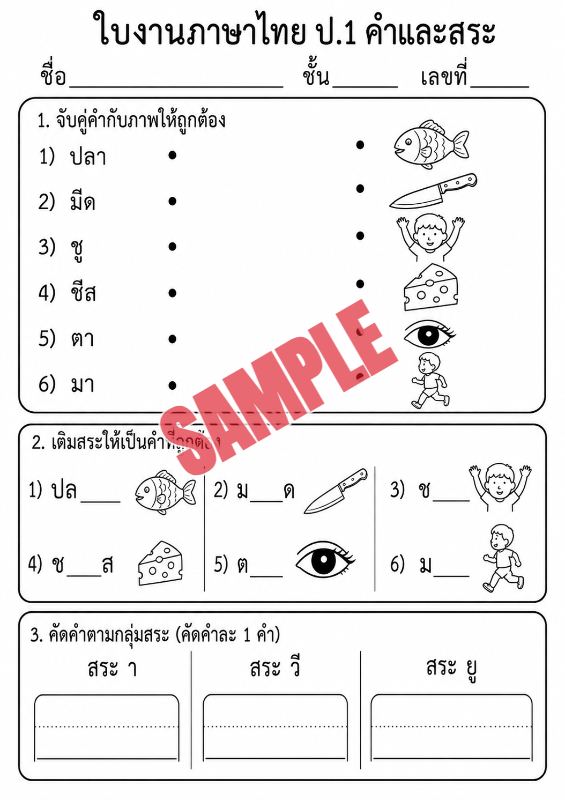 ปก แบบฝึกหัดภาษาไทยป.1ชุดที่5