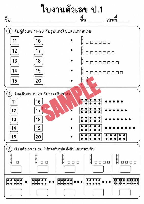 ปก แบบฝึกหัดตัวเลขป.1ชุดที่5