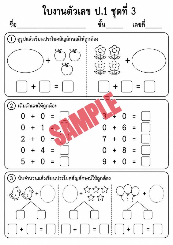 ปก แบบฝึกหัดตัวเลขป.1ชุดที่1
