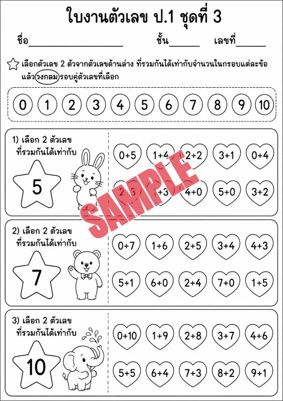 ภาพตัวอย่าง 1 ของ แบบฝึกหัดตัวเลขป.1ชุดที่1