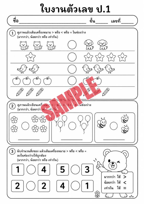ปก แบบฝึกหัดตัวเลขป.1ชุดที่3
