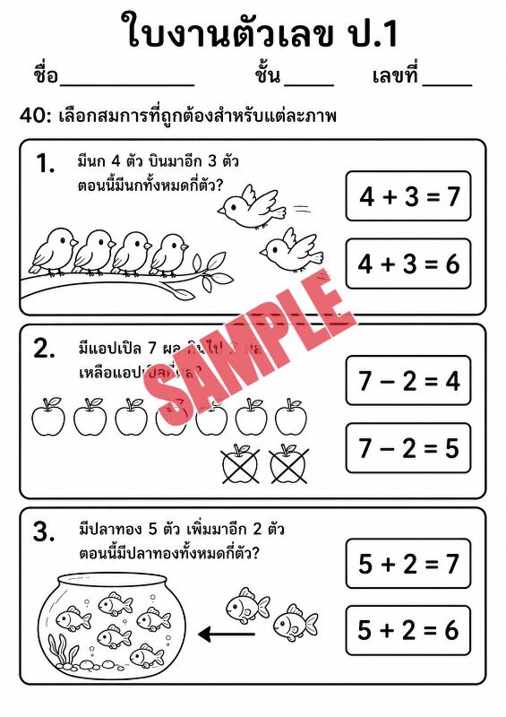 ภาพตัวอย่าง 2 ของ แบบฝึกหัดตัวเลขป.1ชุดที่3