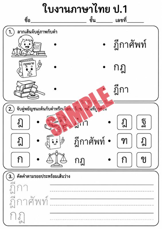 ปก แบบฝึกหัดภาษาไทยป.1ชุดที่4