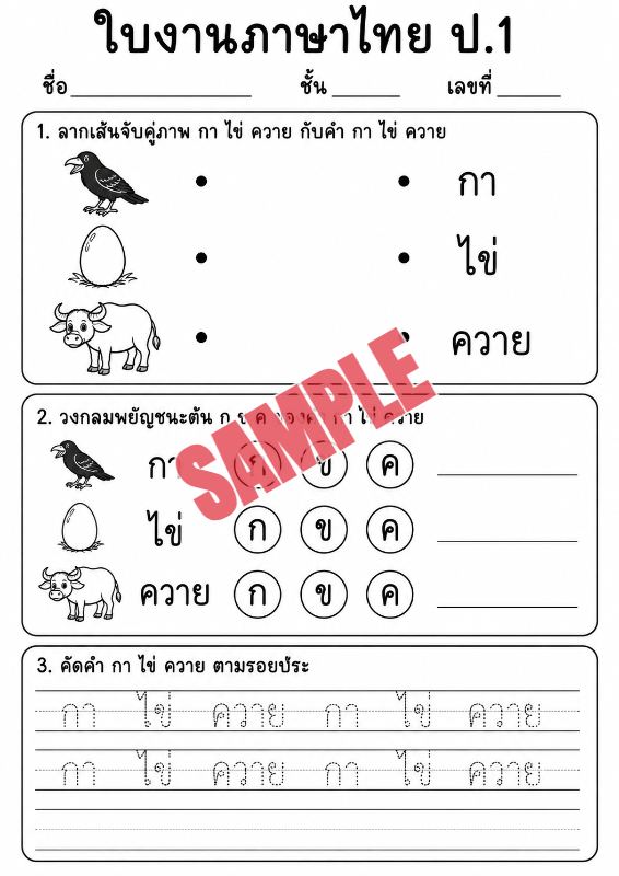 ปก แบบฝึกหัดภาษาไทยป.1ชุดที่3