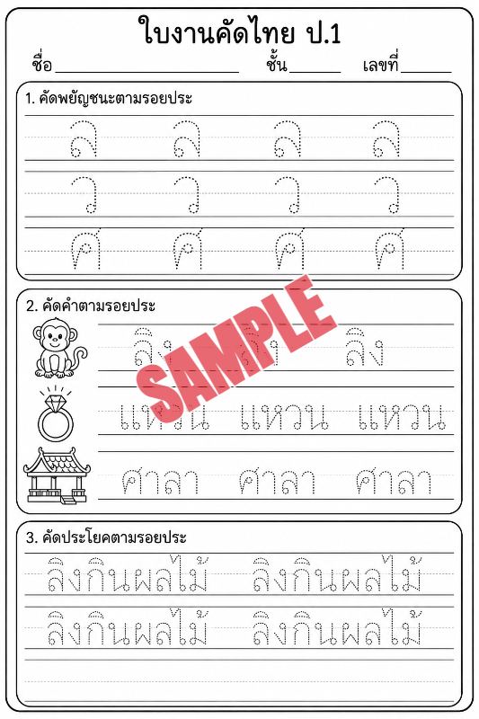ปก แบบฝึกหัดภาษาไทยป.1ชุดที่2