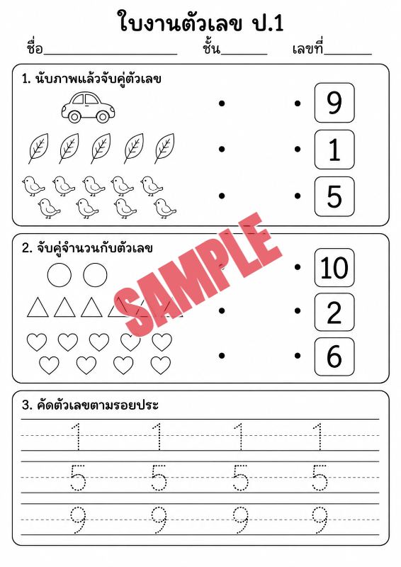 ปก แบบฝึกหัดตัวเลขป.1ชุดที่4