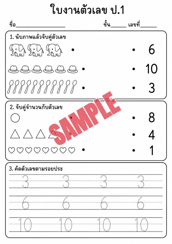 ภาพตัวอย่าง 2 ของ แบบฝึกหัดตัวเลขป.1ชุดที่4
