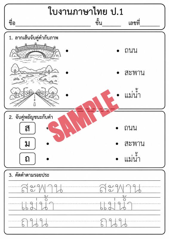 ปก แบบฝึกหัดภาษาไทยป.1ชุดที่1
