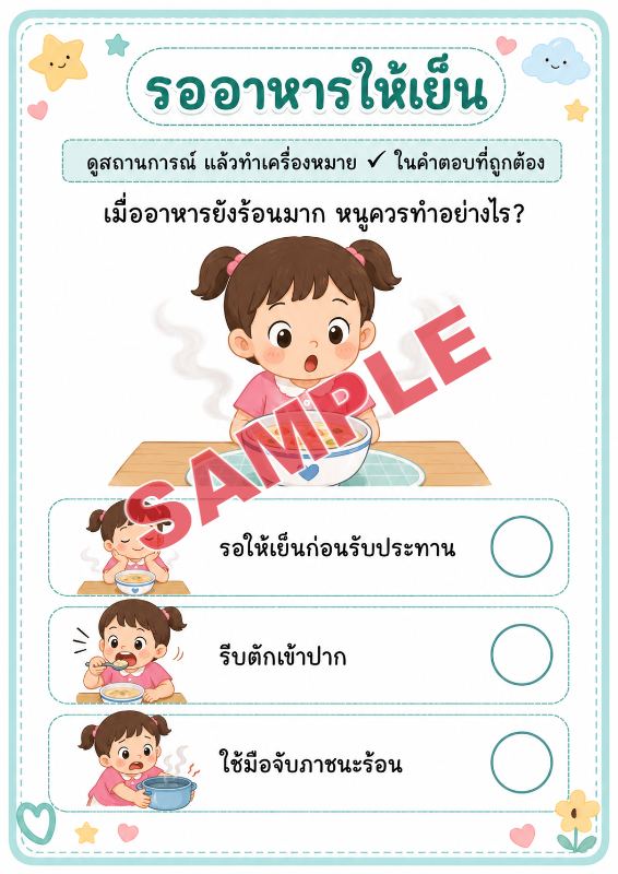 ปก เกมเสริมทักษะชีวิตสำหรับเด็กชุดที่2