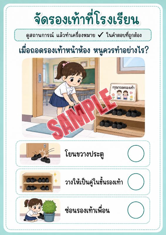 ภาพตัวอย่าง 1 ของ เกมเสริมทักษะชีวิตสำหรับเด็กชุดที่2