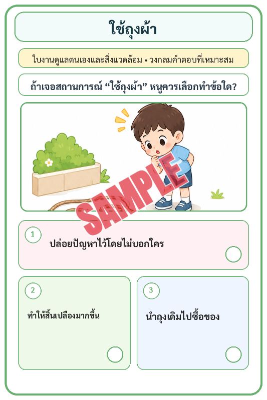 ปก เกมเสริมทักษะชีวิตสำหรับเด็กชุดที่3