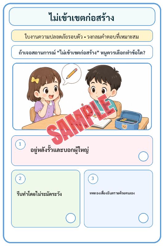 ปก เกมเสริมทักษะชีวิตสำหรับเด็กชุดที่8
