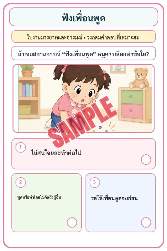 ปก เกมเสริมทักษะชีวิตสำหรับเด็กชุดที่6