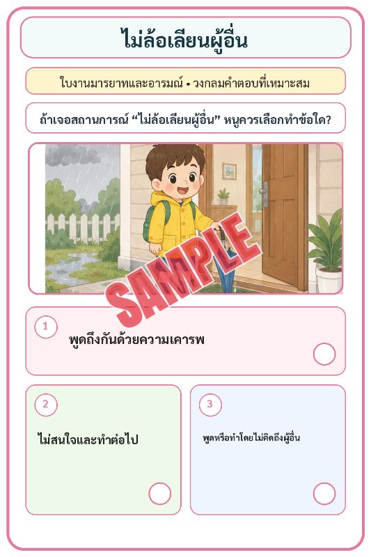 ภาพตัวอย่าง 2 ของ เกมเสริมทักษะชีวิตสำหรับเด็กชุดที่6