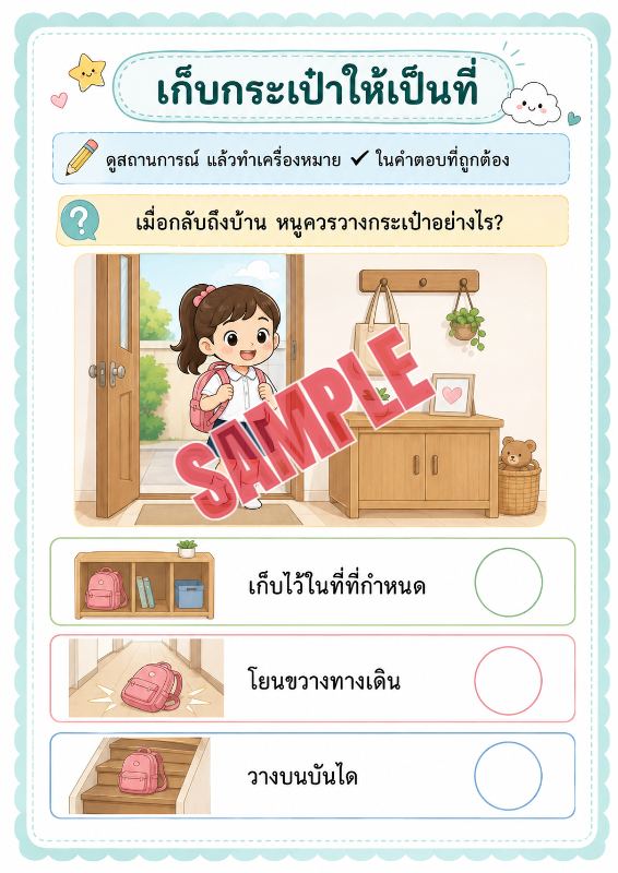 ปก เกมเสริมทักษะชีวิตสำหรับเด็กชุดที่4