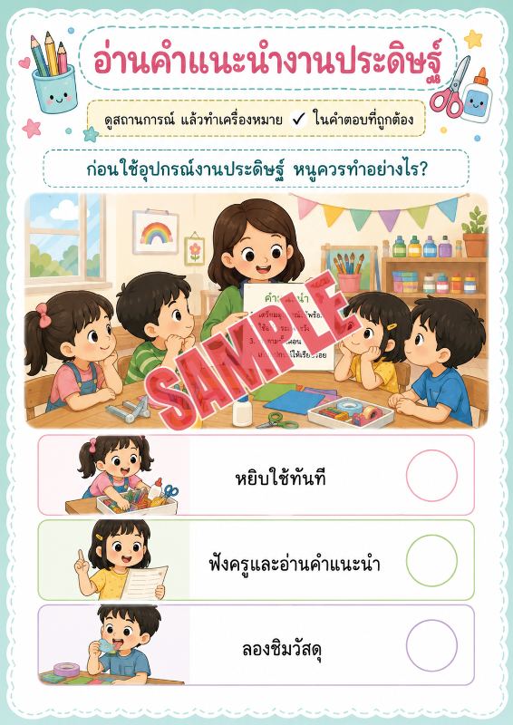 ภาพตัวอย่าง 2 ของ เกมเสริมทักษะชีวิตสำหรับเด็กชุดที่4