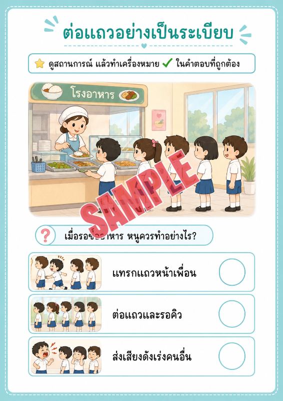 ปก เกมเสริมทักษะชีวิตสำหรับเด็กชุดที่5