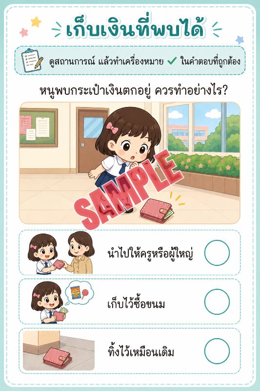 ภาพตัวอย่าง 1 ของ เกมเสริมทักษะชีวิตสำหรับเด็กชุดที่5