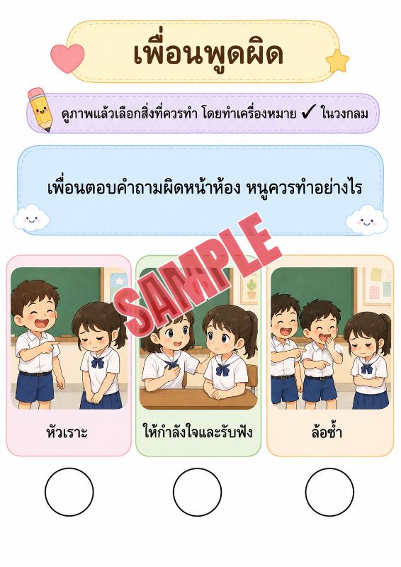 ปก เกมเสริมทักษะชีวิตสำหรับเด็กชุดที่9