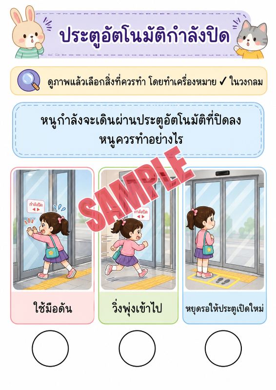 ปก เกมเสริมทักษะชีวิตสำหรับเด็กชุดที่10