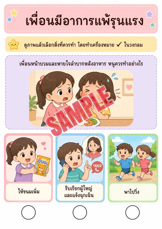 ภาพตัวอย่าง 2 ของ เกมเสริมทักษะชีวิตสำหรับเด็กชุดที่10