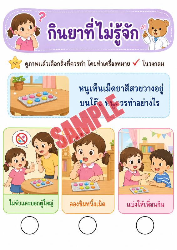 ปก เกมเสริมทักษะชีวิตสำหรับเด็กชุดที่11