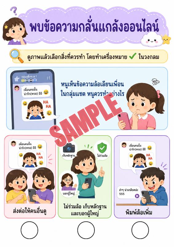 ภาพตัวอย่าง 1 ของ เกมเสริมทักษะชีวิตสำหรับเด็กชุดที่11