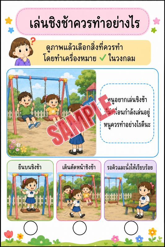 ปก เกมเสริมทักษะชีวิตสำหรับเด็กชุดที่12