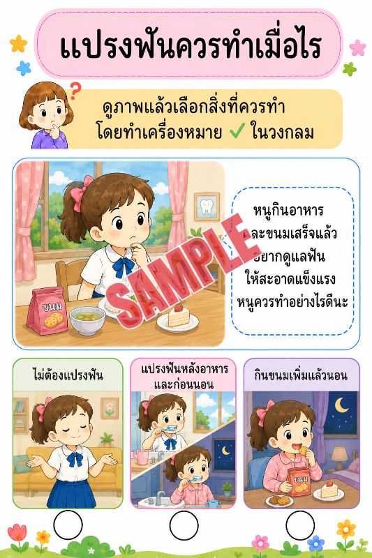 ภาพตัวอย่าง 2 ของ เกมเสริมทักษะชีวิตสำหรับเด็กชุดที่12