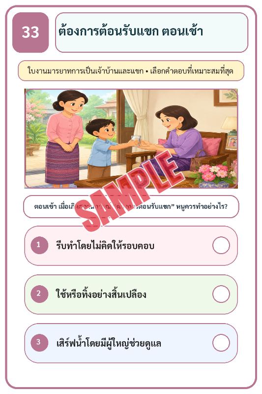 ปก เกมเสริมทักษะชีวิตสำหรับเด็กชุดที่13