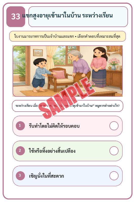 ภาพตัวอย่าง 1 ของ เกมเสริมทักษะชีวิตสำหรับเด็กชุดที่13