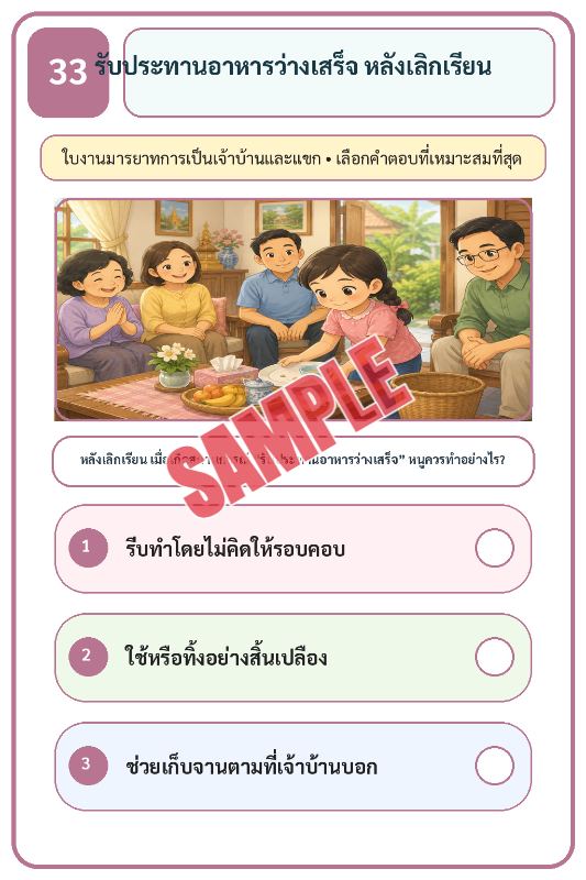 ภาพตัวอย่าง 2 ของ เกมเสริมทักษะชีวิตสำหรับเด็กชุดที่13